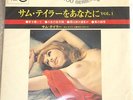 SEXY NUDE COVER sam taylor wo anatani JAPAN ONLY EP
