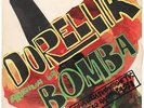 DORELLIK / JOHNNY DORELLI : ARRIVA LA BOMBA - (SIGLA TV) / L'ORGOGLIOSO