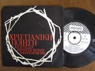 MIRAT/KOTSOPOULOS-HRISTIANIKI POIHSH-CHRISTIAN POEM GREEK 7