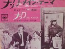 JOHN BARRY/JOHNNY DE LITTLE The Knack... And How To Get It 7