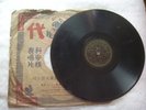 Chinese Pathe 78 RPM #35550 Yao Li ,Yao Lee(??),???????,????Chinese LP