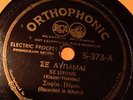 Greek 78 rpm RCA Orthophonic 3 records 373,462,366 Standard Phono Company prewar