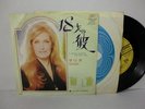 DALIDA Il Venait D'Avoir Dix-Huit Ans JAPAN 7