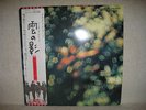 PINK FLOYD - Obscured By Clouds 1972 Japan EMI/Toshiba LP RECORD Complete