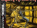 IRON MAIDEN / PIECE OF MIND 1983 JAPAN LP w/ OBI & POSTER