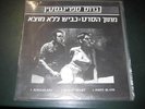 replica of the cover of the Ultra rare Israeli BRUCE SPRINGSTEEN DEAD END STREET