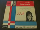 FAIROUZ FAIRUZ KAREM MAHMOUD RARE SONO CAIRO VINYL LP MADE IN U.A.R. BSB 27