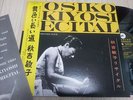 TOSHIKO AKIYOSHI RECITAL/LONG YELLOW ROAD/KING JPN?/OBI