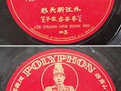 Chinese 78rpm Gua Kang POLYPHON 1927 Germany made