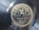 Pathe 78 rpm CHINESE 10
