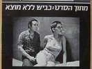 BRUCE SPRINGSTEEN - PROMO NOT FOR SALE ISRAEL 12