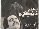 Fereydoon Forooghy-Zan e Bakereh--Pop/Psych/Funk Iran/Persian Pressing 7