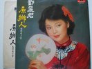 Teresa Teng ??? Chinese LP Polydor  2427 337 ???