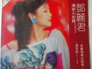 Teresa Teng ??? 2nd Cantonese LP Polydor 811 752-1 12 Pages Booklet ?????