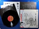 PINK FLOYD Relics 1967 JP Syd Barrett Roger Waters OBI LP G0653
