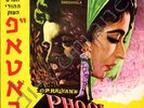 RAVI rare Bollywood Hindi OST PHOOL AUR PATTHAR LP Israel RON-LY 1960's EX+