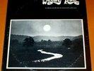 WINDING RIVER BURNT CHIMNEY RARE PRIVATE NORTH CAROLINA FOLK EX COPY