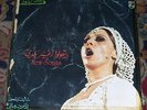 Fairouz  Philips LP Bi Oulou Zghayyar Baladi Ziad Rahbani Bros Lebanon