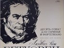 DAVID OISTRAKH LEV OBORIN Beethoven Ten Sonatas 4LP BOX SET USSR MELODIYA