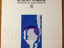 Film Music Of Toru Takemitsu 6 LP Masahiro Shinoda