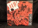KYOAKUKYOJINDAN No JAPAN LP n55522 maruo suehiro the stalin