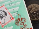 Chinese 78rpm - POON SOW KENG Nac115 reprinted lyric