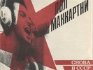 PAUL McCARTNEY - Choba B CCCP - Deleted 1988 Russian 2nd issue 13-trk vinyl  LP
