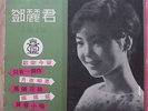 Teresa Teng Yeu Jow AWK-003 The modern popular songs of China RARE