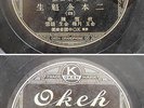 Chinese 78rpm - Taiwan Opera OKEH f3050