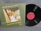 RARE USSR RUSSIAN ALLA PUGACHOVA PUGACHEVA AH HOW I WANT TO LIVE LP VINYL RECORD