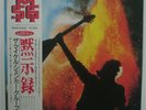 The Michael Schenker Group - LP - JAPAN - Assualt Attack (WWS-81520)