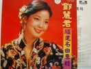 Teresa Teng ??? ?????? Chinese LP Polydor  2427 343