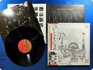 PINK FLOYD Relics 1967 JP Syd Barrett Roger Waters OBI LP H9471