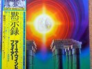 Earth Wind & Fire - I Am - 1979 Japan Mastersound LP
