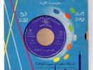 Muhammad Fawzi Very Rare Sono Cairo 45 Zahab Al Layl Egypt World Beat Arabic