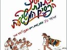 Joseph and the Amazing Technicolor Dreamcoat Israeli Shlomo Arzi Hebrew 1980 LP