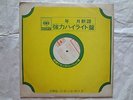RARE BOB DYLAN JAPAN PROMO ONLY SUBTERRANEAN HOMESICK BLUES