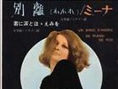 45 GIRI  MINA  UN ANNO D'AMORE   MADE IN JAPAN