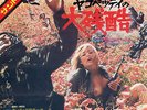 Riz Ortolani Mondido Candido OST Japan 45 Nude Cover Cheesecake PS
