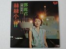 Teresa Teng Chinese Mandarin Hong Kong Polydor MRM 1003 1977 LP with Lyrics