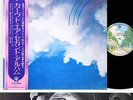 CURVED AIR second album JAPAN orig LP rare  [FREE P+P]