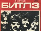 BEATLES  USSR/RUSSIA/  Georgia blue flexi
