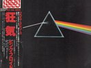 LP:Pink Floyd,The Dark Side Of The Moon(PRO USE JAPAN W OBI, EMLF AUDIOPHILE)