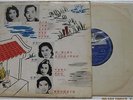 Chinese Hong Kong Taiwan 10” LP Grace Chang Kiang Hung Lin Chui 3AE108