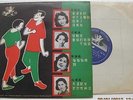 Chinese Hong Kong Taiwan 10” LP Grace Chang Yu Ming Lin Chui 3AE103