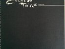 COCTEAU TWINS - SCREAM (RARE JAPANESE PRESSING) 12