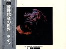 KUNIHIKO SUGANO / LIVE 1974 JAPAN AUDIOPHILE LP EIJI KITAMURA
