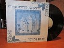 FORTIS SAHAROV & JONATHAN GEFEN EP SINGLE  SUPER RARE LP ISRAELI