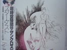 STAR DUST Southern Cross 2 Japan Anime OST Jazz Funk Boogie Breaks Hear