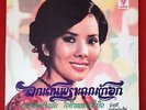 THAI BEAT FUNK LP listen MP3